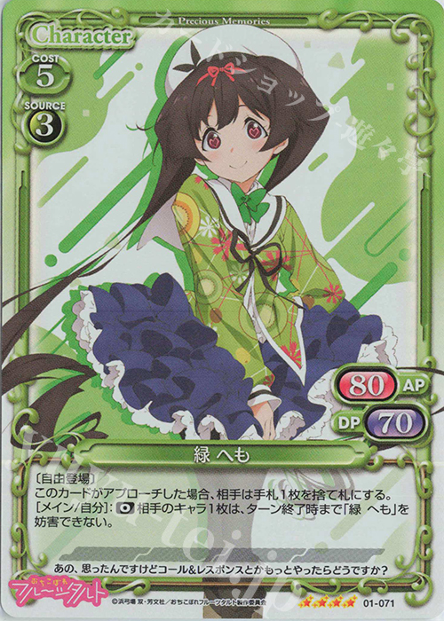 SR 緑 へも | 買取 | おちこぼれフルーツタルト | プレシャスメモリーズ