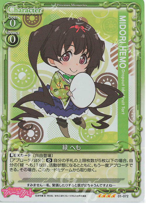 SR 緑 へも | 販売 | おちこぼれフルーツタルト | プレシャスメモリーズ