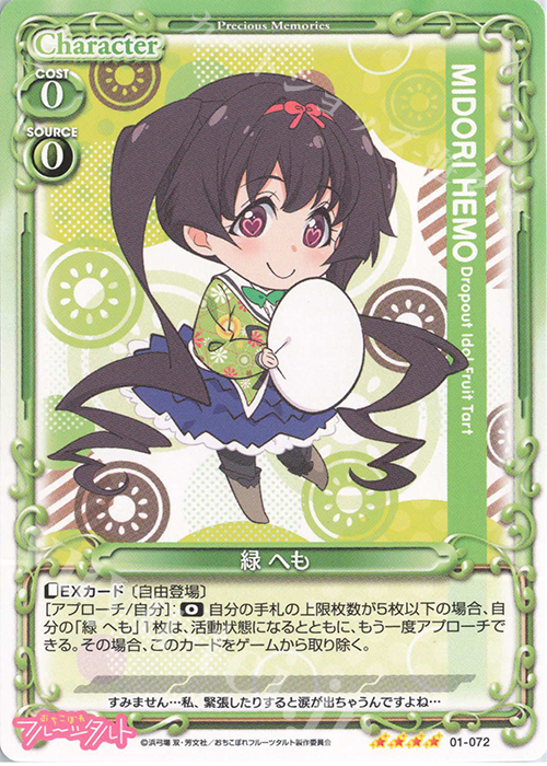 SR 緑 へも(ホロなし) | 販売 | おちこぼれフルーツタルト | プレシャスメモリーズ
