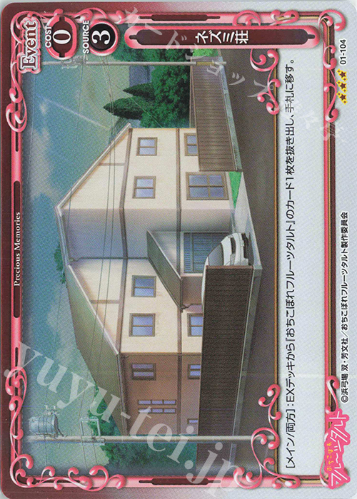 R ネズミ荘 | 買取 | おちこぼれフルーツタルト | プレシャスメモリーズ