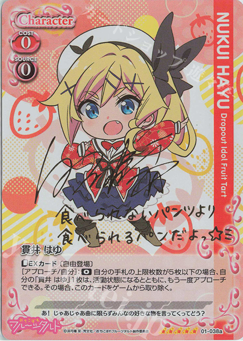 SP 貫井 はゆ(サイン入り) | 買取 | おちこぼれフルーツタルト | プレシャスメモリーズ