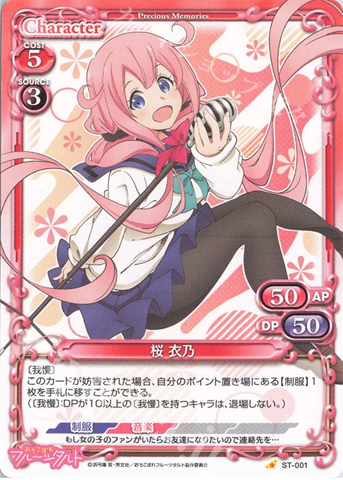 ST 桜 衣乃 | 販売 | おちこぼれフルーツタルト | プレシャスメモリーズ