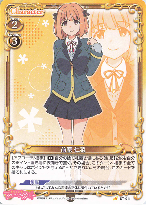ST 前原 仁菜 | 販売 | おちこぼれフルーツタルト | プレシャスメモリーズ