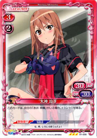 R 大神 涼子 | 販売 | オオカミさんと七人の仲間たち | プレシャスメモリーズ
