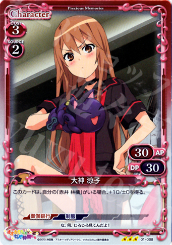 P-R 大神 涼子 | 販売 | オオカミさんと七人の仲間たち | プレシャスメモリーズ