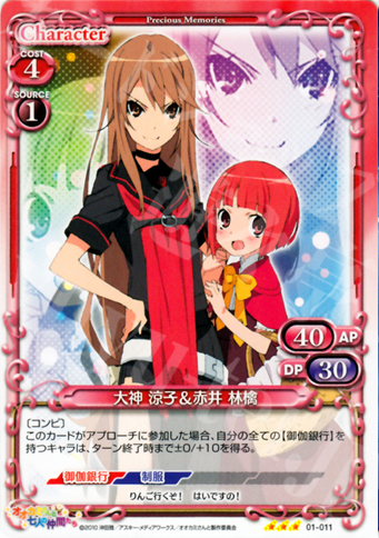R 大神 涼子&赤井 林檎 | 販売 | オオカミさんと七人の仲間たち | プレシャスメモリーズ
