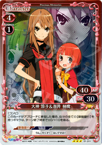 P-R 大神 涼子&赤井 林檎 | 販売 | オオカミさんと七人の仲間たち | プレシャスメモリーズ