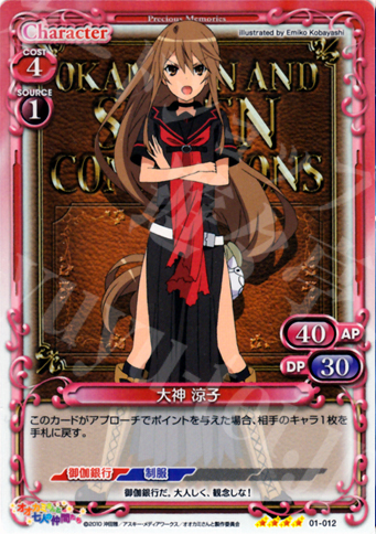 SR 大神 涼子 | 販売 | オオカミさんと七人の仲間たち | プレシャスメモリーズ