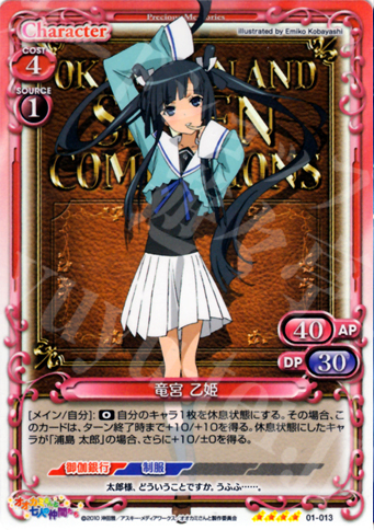 SR 竜宮 乙姫 | 販売 | オオカミさんと七人の仲間たち | プレシャスメモリーズ