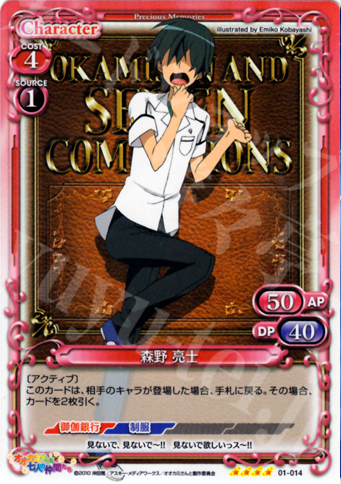 SR 森野 亮士 | 販売 | オオカミさんと七人の仲間たち | プレシャスメモリーズ