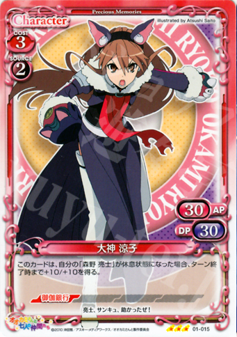 R 大神 涼子 | 販売 | オオカミさんと七人の仲間たち | プレシャスメモリーズ