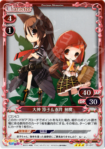 P-R 大神 涼子&赤井 林檎 | 販売 | オオカミさんと七人の仲間たち | プレシャスメモリーズ