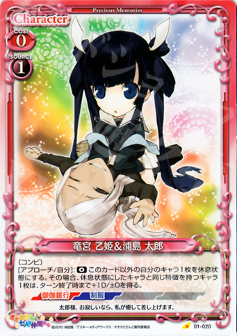 C 竜宮 乙姫&浦島 太郎 | 販売 | オオカミさんと七人の仲間たち | プレシャスメモリーズ