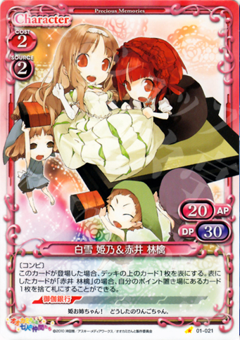 C 白雪 姫乃&赤井 林檎 | 販売 | オオカミさんと七人の仲間たち | プレシャスメモリーズ