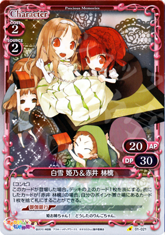 P-C 白雪 姫乃&赤井 林檎 | 買取 | オオカミさんと七人の仲間たち | プレシャスメモリーズ