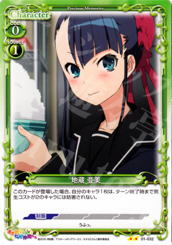 UC 地蔵 亜美 | 販売 | オオカミさんと七人の仲間たち | プレシャスメモリーズ
