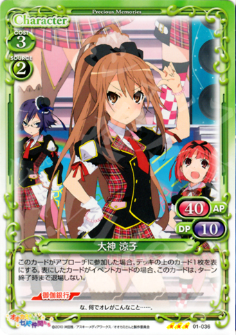 R 大神 涼子 | 販売 | オオカミさんと七人の仲間たち | プレシャスメモリーズ