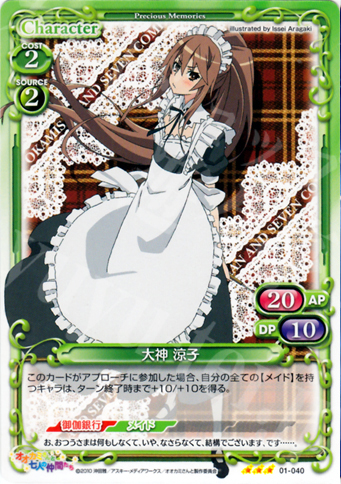 TD 大神 涼子 | 販売 | オオカミさんと七人の仲間たち | プレシャスメモリーズ