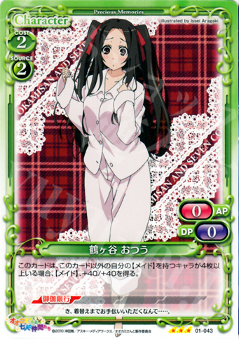 TD 鶴ヶ谷 おつう | 販売 | オオカミさんと七人の仲間たち | プレシャスメモリーズ