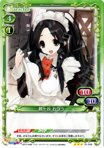 R 鶴ヶ谷 おつう | 販売 | オオカミさんと七人の仲間たち | プレシャスメモリーズ