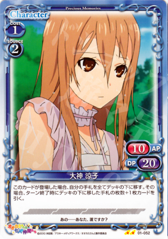 UC 大神 涼子 | 販売 | オオカミさんと七人の仲間たち | プレシャスメモリーズ
