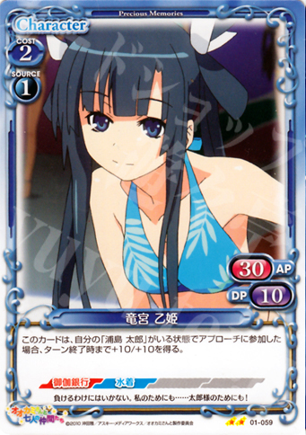 UC 竜宮 乙姫 | 販売 | オオカミさんと七人の仲間たち | プレシャスメモリーズ