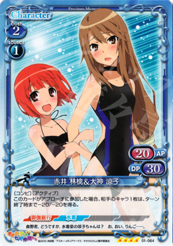 SR 赤井 林檎&大神 涼子 | 販売 | オオカミさんと七人の仲間たち | プレシャスメモリーズ