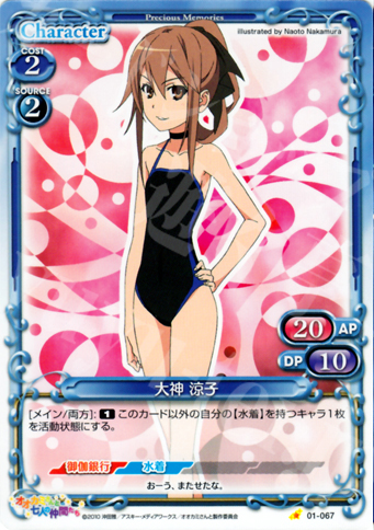 C 大神 涼子 | 販売 | オオカミさんと七人の仲間たち | プレシャスメモリーズ