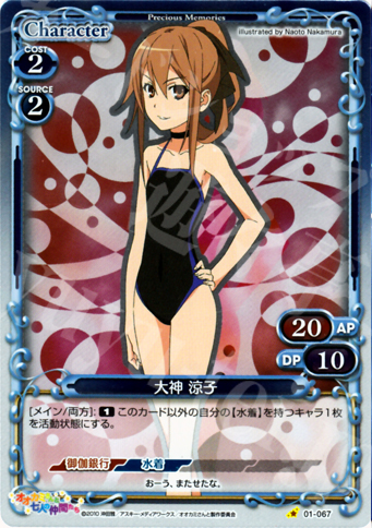 P-C 大神 涼子 | 販売 | オオカミさんと七人の仲間たち | プレシャスメモリーズ