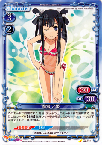C 竜宮 乙姫 | 販売 | オオカミさんと七人の仲間たち | プレシャスメモリーズ
