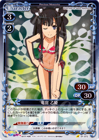 P-C 竜宮 乙姫 | 販売 | オオカミさんと七人の仲間たち | プレシャスメモリーズ