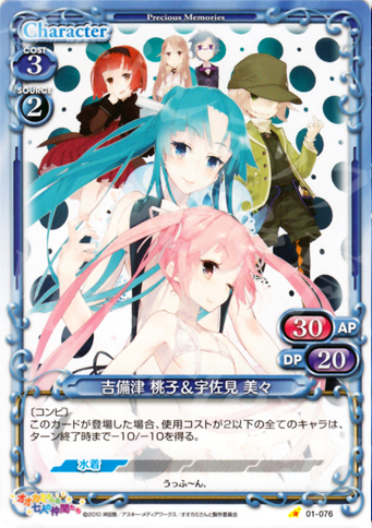 C 吉備津 桃子&宇佐見 美々 | 販売 | オオカミさんと七人の仲間たち | プレシャスメモリーズ