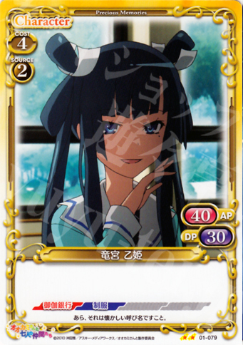 UC 竜宮 乙姫 | 販売 | オオカミさんと七人の仲間たち | プレシャスメモリーズ