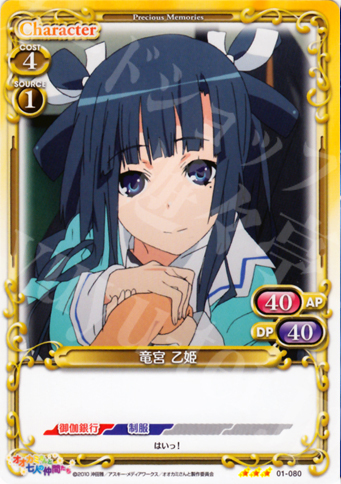 R 竜宮 乙姫 | 販売 | オオカミさんと七人の仲間たち | プレシャスメモリーズ