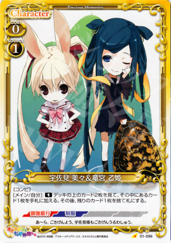 C 宇佐見 美々&竜宮 乙姫 | 販売 | オオカミさんと七人の仲間たち | プレシャスメモリーズ