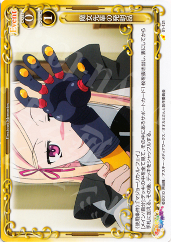 C 魔女先輩の発明品 | 販売 | オオカミさんと七人の仲間たち | プレシャスメモリーズ