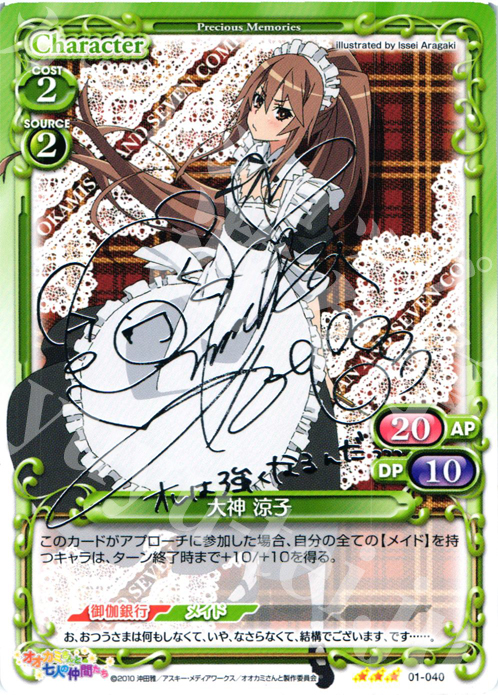 S-TD 大神 涼子(サイン入り) | 買取 | オオカミさんと七人の仲間たち | プレシャスメモリーズ