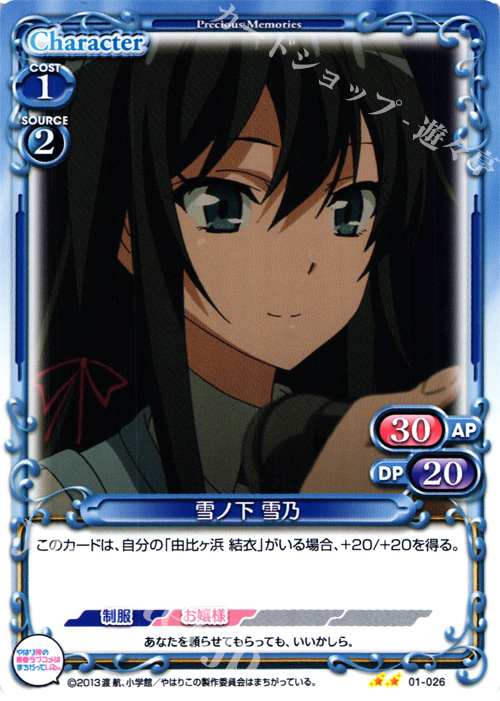 UC 雪ノ下 雪乃 販売 | やはり俺の青春ラブコメはまちがっている