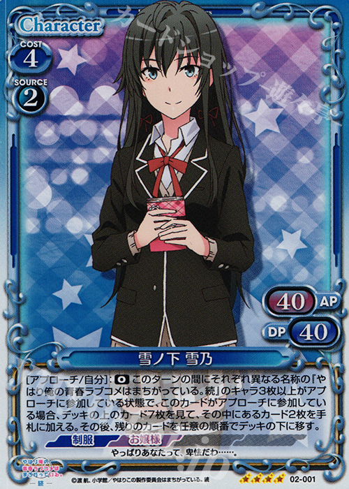 傷】 SR 雪ノ下 雪乃 販売 | やはり俺の青春ラブコメはまちがっ