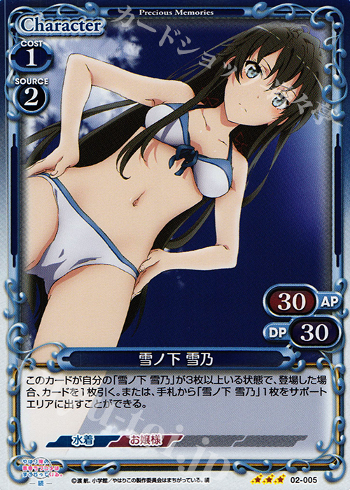 P-R 雪ノ下 雪乃 | 買取 | やはり俺の青春ラブコメはまちがっている。続 | プレシャスメモリーズ