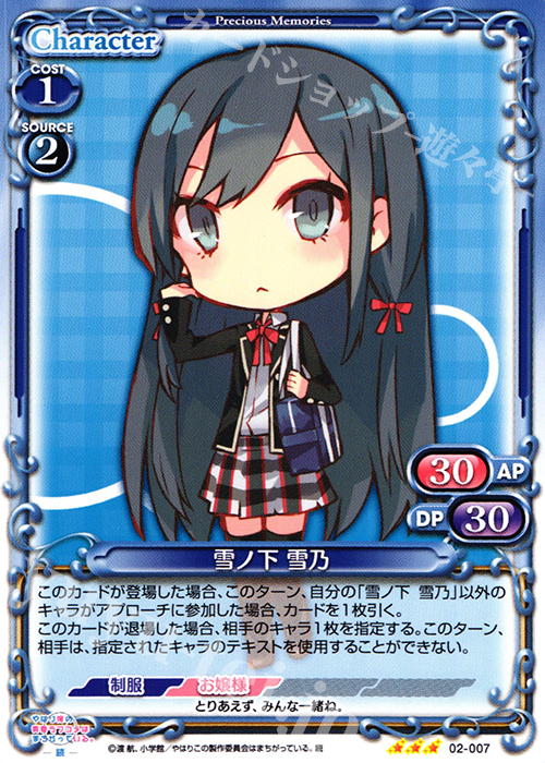 R 雪ノ下 雪乃 | 販売 | やはり俺の青春ラブコメはまちがっている。続 | プレシャスメモリーズ