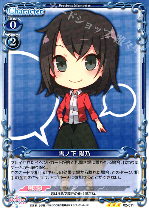 R 雪ノ下 陽乃 | 販売 | やはり俺の青春ラブコメはまちがっている。続 | プレシャスメモリーズ