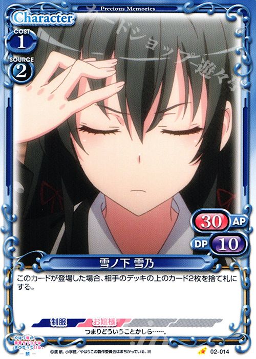 C 雪ノ下 雪乃 | 販売 | やはり俺の青春ラブコメはまちがっている。続 | プレシャスメモリーズ