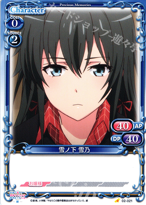 C 雪ノ下 雪乃 | 販売 | やはり俺の青春ラブコメはまちがっている。続 | プレシャスメモリーズ