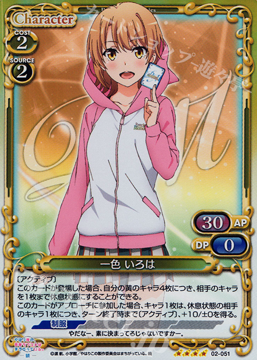 SR 一色 いろは | 販売 | やはり俺の青春ラブコメはまちがっている。続 | プレシャスメモリーズ