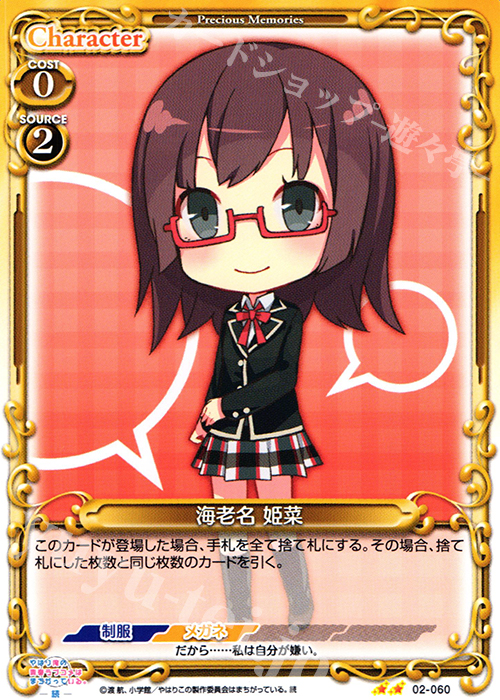 UC 海老名 姫菜 | 販売 | やはり俺の青春ラブコメはまちがっている。続 | プレシャスメモリーズ