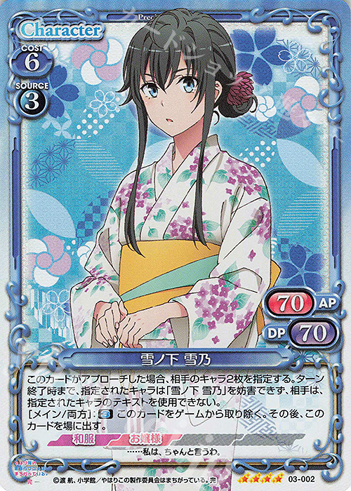 SR 雪ノ下 雪乃 | 買取 | やはり俺の青春ラブコメはまちがっている。完 | プレシャスメモリーズ