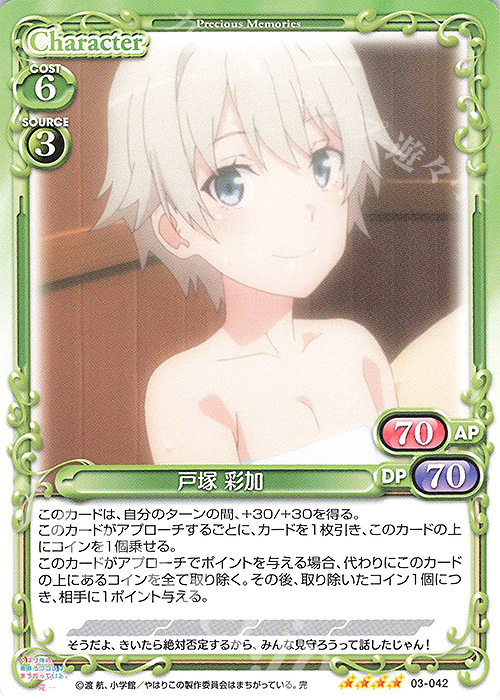 SR 戸塚 彩加(ホロなし) | 販売 | やはり俺の青春ラブコメはまちがっている。完 | プレシャスメモリーズ