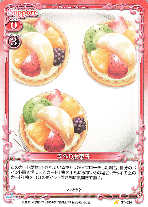 ST 手作りお菓子 | 販売 | やはり俺の青春ラブコメはまちがっている。完 | プレシャスメモリーズ