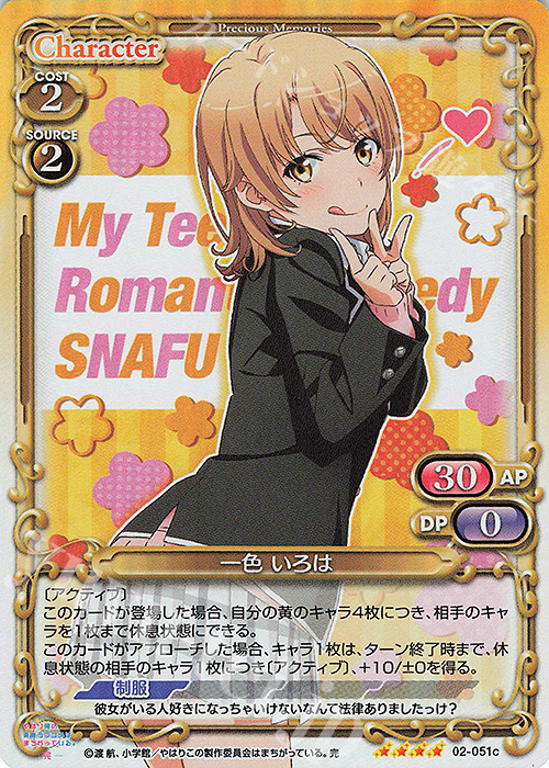 SR 一色 いろは(再録) | 買取 | やはり俺の青春ラブコメはまちがっている。完 | プレシャスメモリーズ